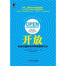 开放：社会化媒体如何影响领导方式