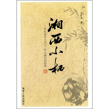 湘西小栖
