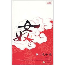 女奴之北地争雄