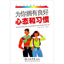 为你拥有良好心态和习惯