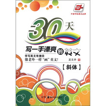 30天写一手漂亮的英文（斜体）