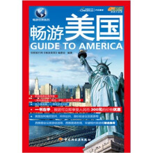 悠生活·旅游大玩家：畅游美国