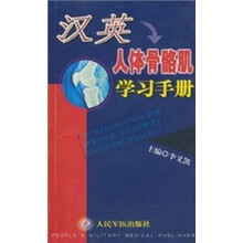 汉英人体骨骼肌学习手册