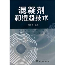 混凝剂和混凝技术