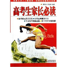 高考生家长必读