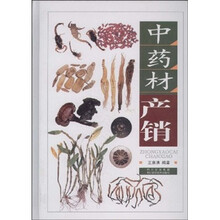 中药材产销