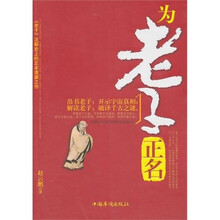 为老子正名