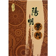 阳明学刊（第5辑）