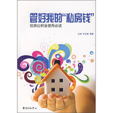 管好我的“私房钱”