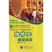 维修工知识读本