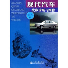 现代汽车故障诊断与维修