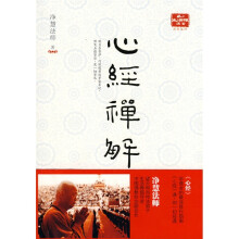 心经禅解