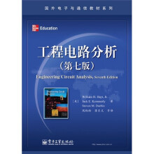 工程电路分析(第7版)