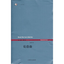 论自由
