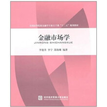 金融市场学