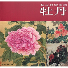 朵云名家画谱：牡丹