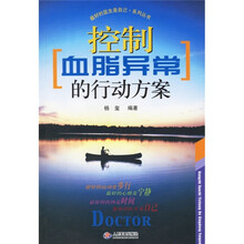 控制血脂异常的行动方案