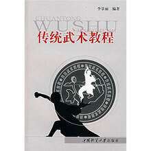 传统武术教程
