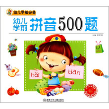 幼儿学前必备：幼儿学前拼音500题（附光盘1张）