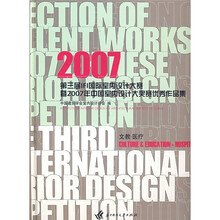 2007第三届IFI国际室内设计大赛暨·2007年中国室内设计大奖赛优秀作品集：文教·医疗