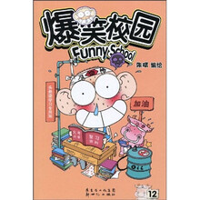 爆笑校园12