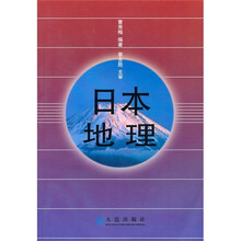 日本地理