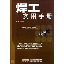 焊工实用手册