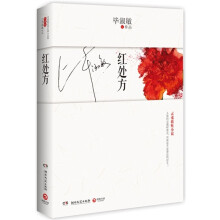 红处方
