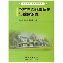 农村生态环境保护与综合治理