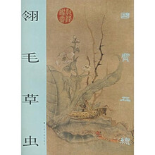 翎毛草虫：国宝在线