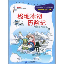 极地冰河历险记