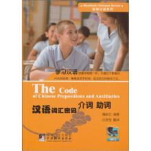 汉语词汇密码：介词.助词（韵律汉语系列）（附光盘1张）
