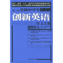 第三届全国中学生创新英语作文大赛优秀作文点评选