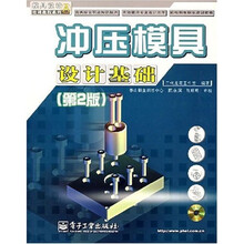 模具设计培训教程系列：冲压模具设计基础（第2版）（附光盘1张）