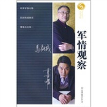 军情观察