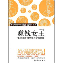 赚钱女王