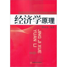 经济学原理