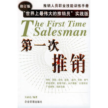 第一次推销（修订版）