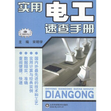 实用电工速查手册