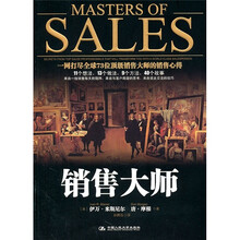销售大师