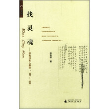 找灵魂