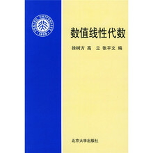 数值线性代数