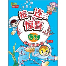 布奇乐乐园游戏总动员（第1季）·接二连三的惊喜：连线