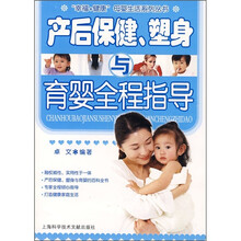 产后保健、塑身与育婴全程指导
