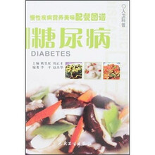 糖尿病