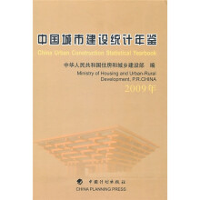 中国城市建设统计年鉴（2009年）