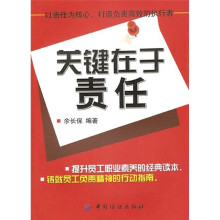 关键在于责任