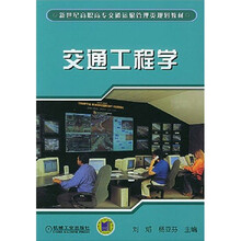 交通工程学