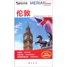 梅里安旅行指南：伦敦