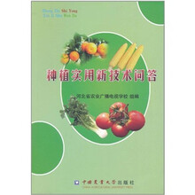 种植实用新技术问答